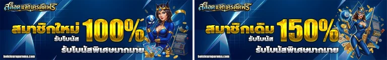 สล็อตแจกเครดิตฟรี โปรโมชั่น