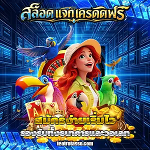 สมัคร สล็อตเครดิตฟรี